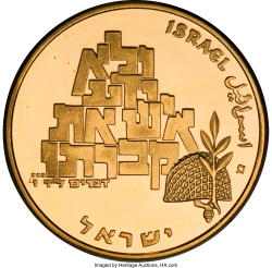 Image #1 of [PROOF] 100 Lirot 1969 - Peace and Unknown Soldier; Israel's 21st Anniversary