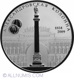 25 Ruble 2009 - Aniversarea De 175 Ani A Monumentului Lui Alexandru I Din Sankt Petersburg