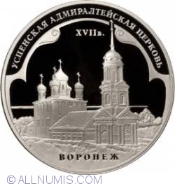 Image #2 of 3 Roubles 2008 - The Assumption Church, the City of Voronezh
