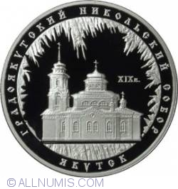 Image #2 of 3 Roubles 2008 - The Saint Nicholas Cathedral of the City of Yakutsk