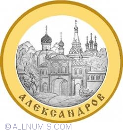 Image #2 of 5 Roubles 2008 -  Alexandrov