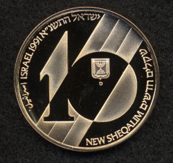 Image #1 of [PROOF] 10 New Sheqalim 1991 - Immigration; Israel's 43rd Anniversary