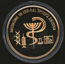 Image #2 of [PROOF] 10 New Sheqalim 1995 - Medicine in Israel; Israel's 47th Anniversary