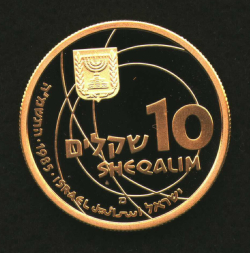 Image #1 of [PROOF]  10 Sheqalim 1985 - Scientific Achievements is Israel; Israel's 37th Anniversary
