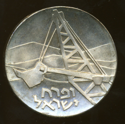 Image #2 of [PROOF] 5 Lirot 1962 - Israel Shall Blossom; Israel's 14th Anniversary