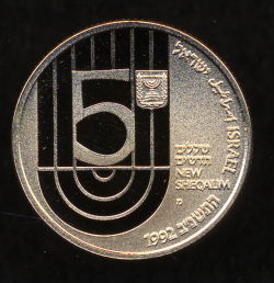 Image #1 of [PROOF] 5 New Sheqalim 1992 - 150th Anniversary of B'nai Brith