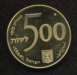 Image #1 of [PROOF] 500 Lirot 1975 - 25th Anniversary of Israel Bond Program; Israel's 27th Anniversary