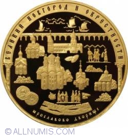 Image #2 of 10000 Ruble 2009 - Monumente Istorice Din Velikiy Novgorod și Suburbiile Sale