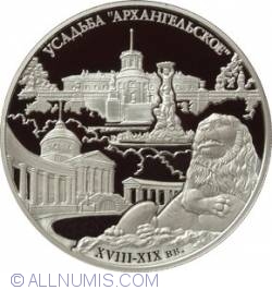 25 Roubles 2009 - The State Country-Museum 
