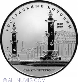 25 Roubles 2010 - Bicentenary of the Rostral Columns, Saint Petersburg