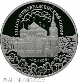 Image #2 of 3 Roubles 2010 - The Saviour's Transfiguration Cathedral, Orel Region, the Town of Bolkhov