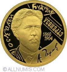 Image #2 of 50 Roubles 2010 - The 150th Anniversary of the Birthday of A.P. Chekhov