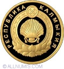 Image #2 of 50 Roubles 2009 - The 400th Anniversary of the Voluntary Entering of Kalmyk People into the Russian State