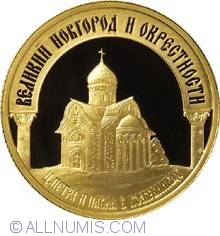 50 Roubles 2009 - Historic Monuments of Velikiy Novgorod and its Suburbs