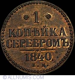 Image #1 of 1 Kopek 1840 EM