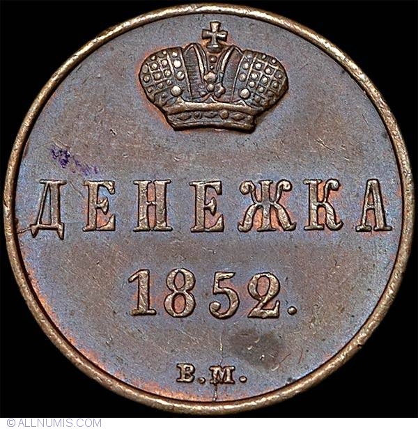 Вм цен. Денежка 1852. 1 Денежка 1852. Итальянские монеты 1852 год.