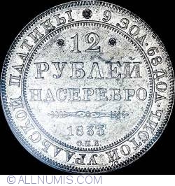 Image #1 of 12 Ruble 1833 СПБ