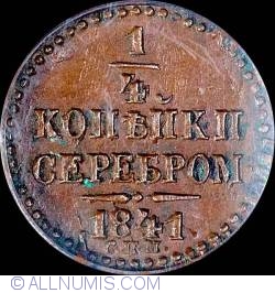 Image #1 of 1/4 Kopek 1841 СПM