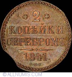 Image #1 of 2 Kopeks 1841 СПM
