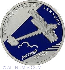 Image #2 of 1 Rouble 2010 -  Russian Knight