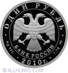 Image #1 of 1 Rouble 2010 - The Emblem of the Land Forces