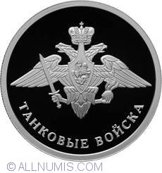 1 Rouble 2010 - The Emblem of the Land Forces