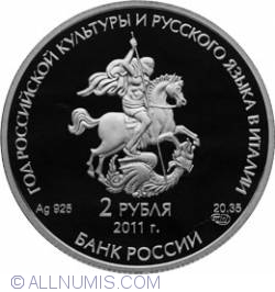 Image #1 of 2 Roubles 2011 - The Year of Italian Culture in Russia and Russian Culture in Italy