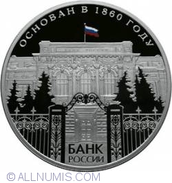 Image #2 of 25 Roubles 2010 - The 150-th Anniversary of the Bank of Russia
