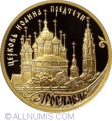 Image #2 of 50 Ruble 2010 -  Yaroslavl