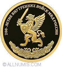 50 Ruble 2011 - Bicentenarul Trupelor Din Ministerul Rusiei