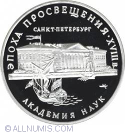 Image #2 of 3 Roubles 1992 - The Academy of Sciences