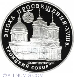 Image #2 of 3 Roubles 1992 - The Trinity Cathedral