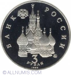 Image #1 of 3 Roubles 1992 - Victory of the Russian Democratic Forces on August 19-21, 1991