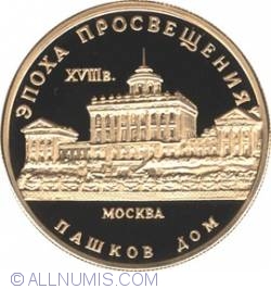 Image #2 of 50 Roubles 1992 - The Pashkov House