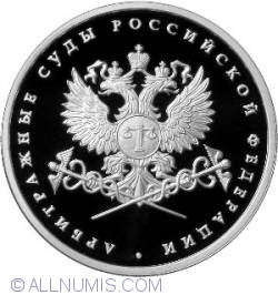 1 Rouble 2012 - The System of the Courts of Arbitration of the Russian Federation
