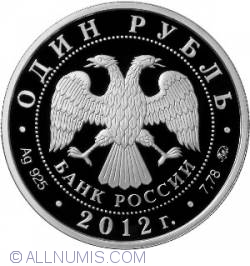 Image #1 of 1 Rouble 2012 - The System of the Courts of Arbitration of the Russian Federation