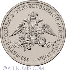 Image #2 of 2 Roubles 2012 - The Emblem of the Celebration of the Bicentenary of Russia's Victory in the Patriotic War of 1812