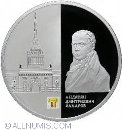 Image #2 of 25 Roubles 2012 - Andreyan Dmitrievich Zakharov