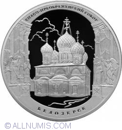 3 Roubles 2012 - The Savior's Transfiguration Cathedral, the Town of Belozersk, Vologda Region