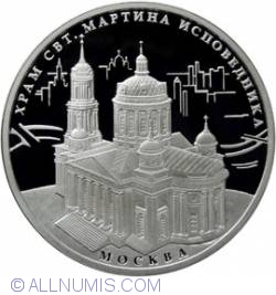 Image #2 of 3 Roubles 2012 - The Temple of Sanctifier Martin the Confessor, Moscow