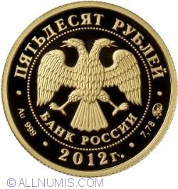 Image #1 of 50 Roubles 2012 - The System of the Courts of Arbitration of the Russian Federation