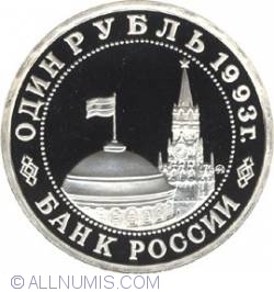 Image #1 of 1 Rouble 1993 - The 100th Anniversary of the Birth of V.V. Mayakovsky
