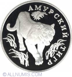 Image #2 of 1 Rouble 1993 - Amur Tiger