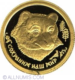 Image #2 of 25 Roubles 1993 - The Brown Bear