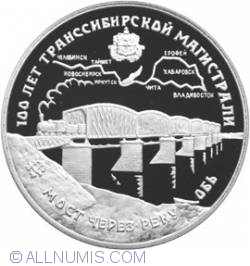 Image #2 of 3 Roubles 1994 - The 100th Anniversary of the Trans-Siberian Railway