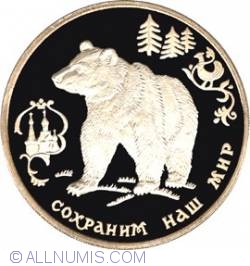 Image #2 of 3 Roubles 1993 - The Brown Bear