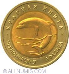 Image #2 of 50 Roubles 1993 - Black Sea Aphalina