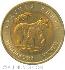 50 Roubles 1993 - Himalayan Bear
