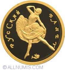 50 Roubles 1993 - Russian Ballet