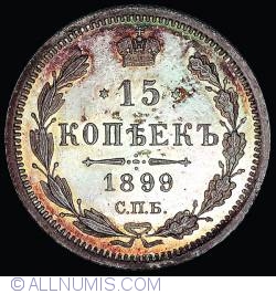 15 Kopeks 1899 АГ